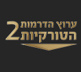 ערוץ הדרמות הטורקיות 2